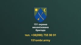 151 ОМБР запрошує долучитися до своїх лав чоловіків та жінок 151 ОМБР запрошує долучитися до своїх лав чоловіків та жінок